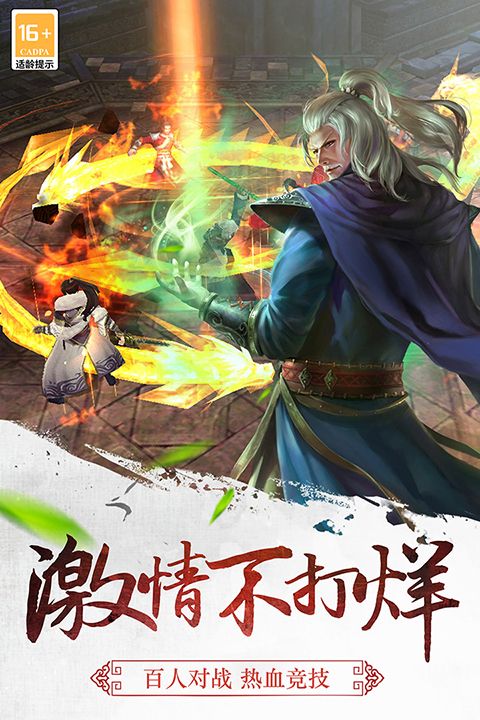 三剑豪手游官方版手机赚钱软件截图3