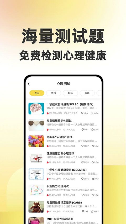 给力心理app手机赚钱软件截图5