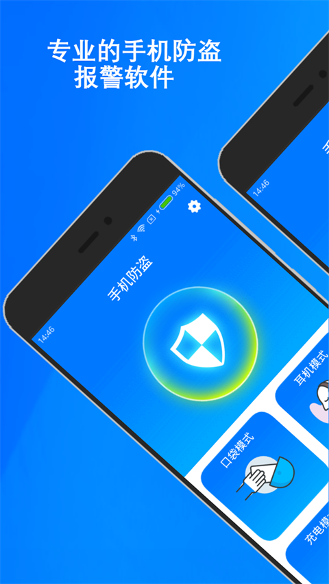 手机防盗报警App手机赚钱软件截图1
