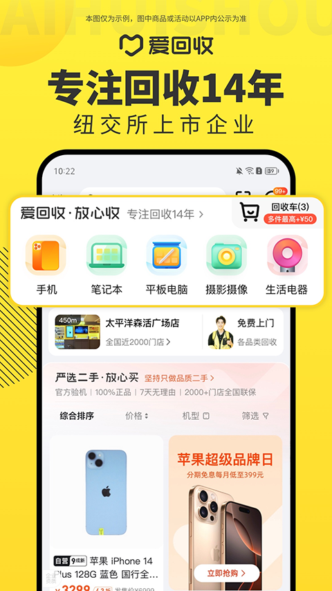 爱回收app手机赚钱软件截图5