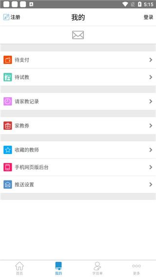 天优家教app手机赚钱软件截图4