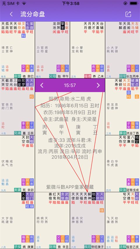 紫薇斗数苹果版手机赚钱软件截图2