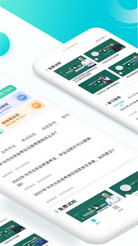 自考移动课堂ios版手机赚钱软件截图1