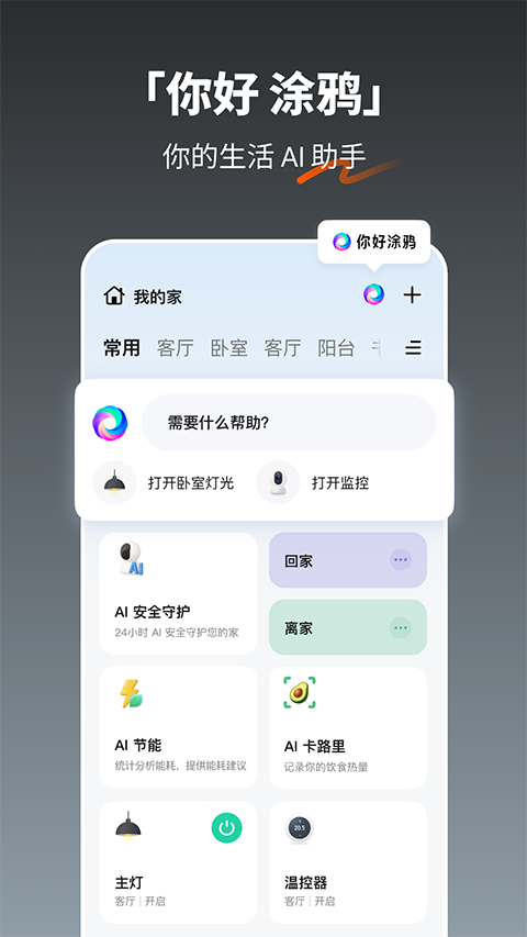 涂鸦智能app手机赚钱软件截图4