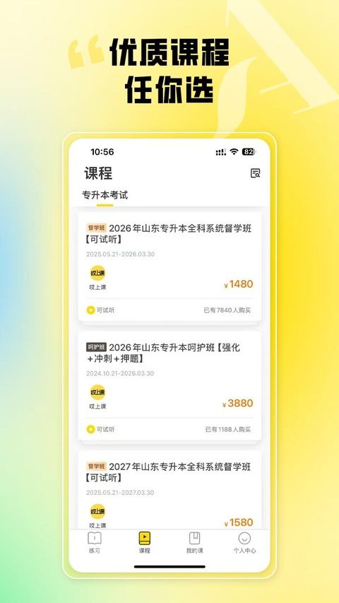哎上课苹果版手机赚钱软件截图3