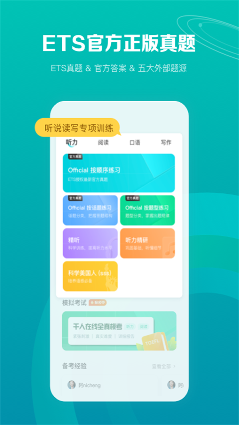 托福考满分app手机赚钱软件截图1