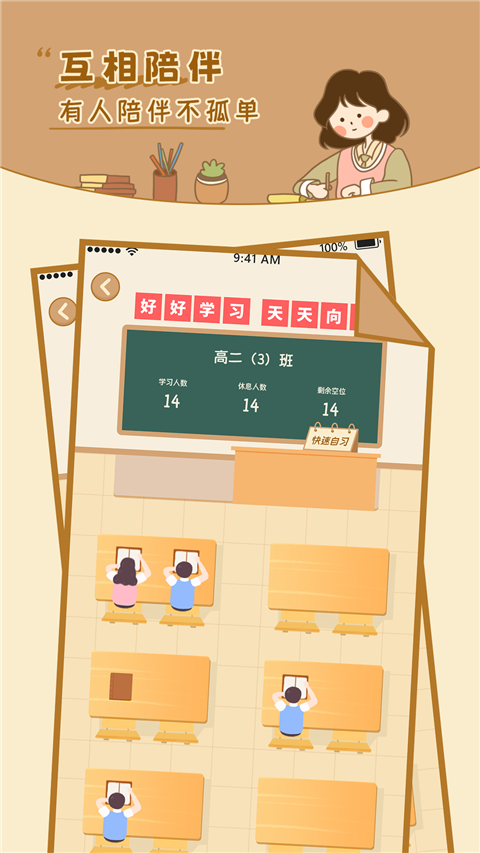 自律自习室App手机赚钱软件截图2