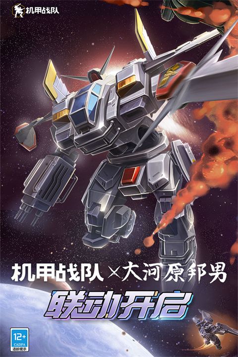 机甲战队九游版手机赚钱软件截图1