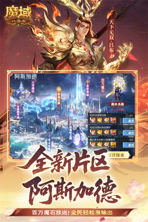 魔域口袋版手游官方版手机赚钱软件截图2