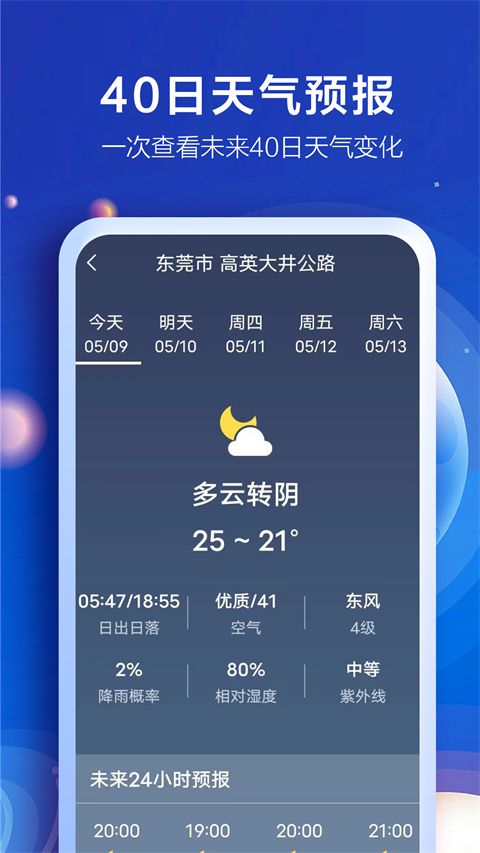 知趣天气app手机赚钱软件截图2