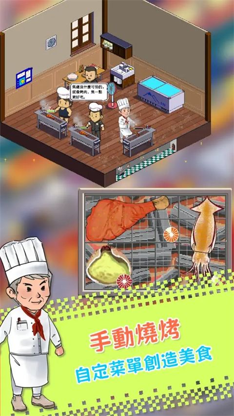 深夜的烧烤店官方版手机赚钱软件截图3
