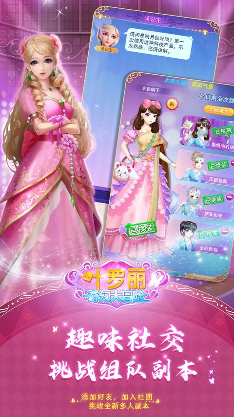 叶罗丽奇幻大冒险官方正版手机赚钱软件截图5