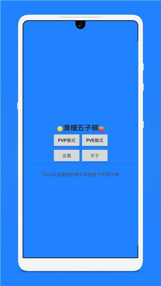 滑稽五子棋手游手机赚钱软件截图4