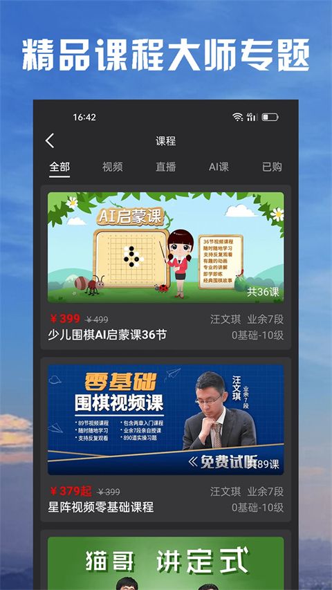 星阵围棋app手机赚钱软件截图5