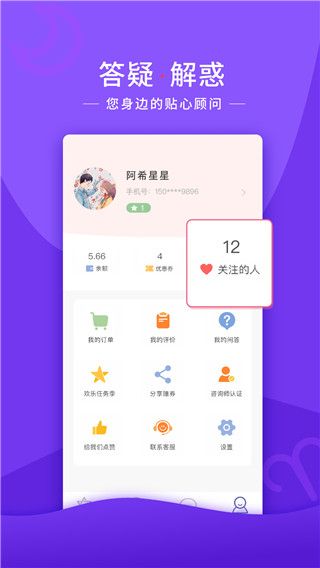 情感帮app手机赚钱软件截图2