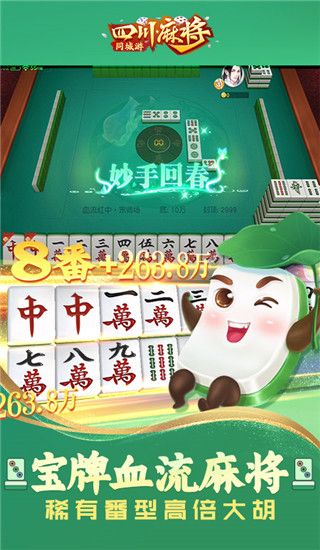 同城游四川麻将手机版手机赚钱软件截图2