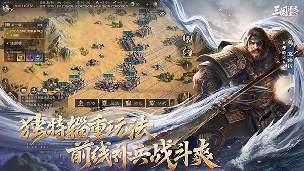 三国谋定天下官方正版手机赚钱软件截图4