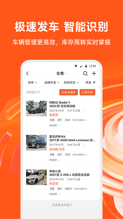 新大风车二手车app手机赚钱软件截图3