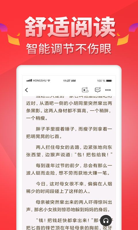 红薯阅读app手机赚钱软件截图5