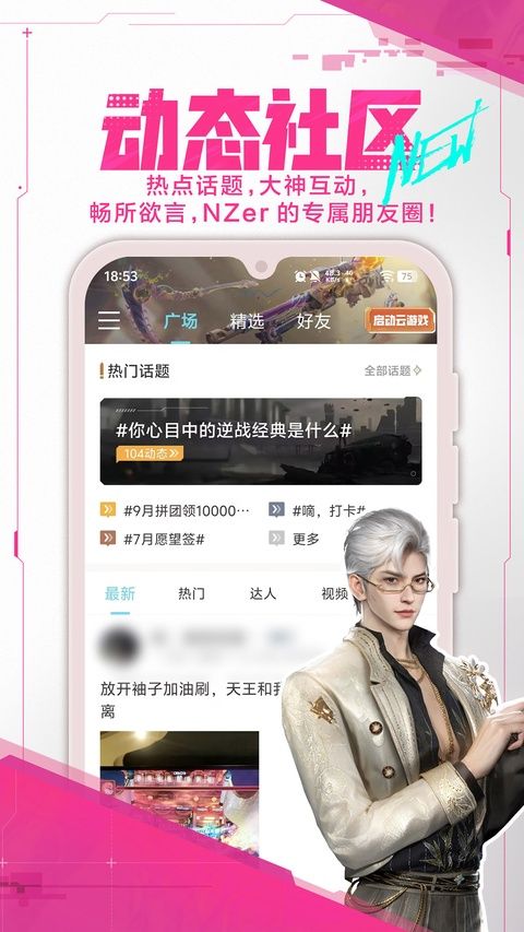逆战助手app手机赚钱软件截图4