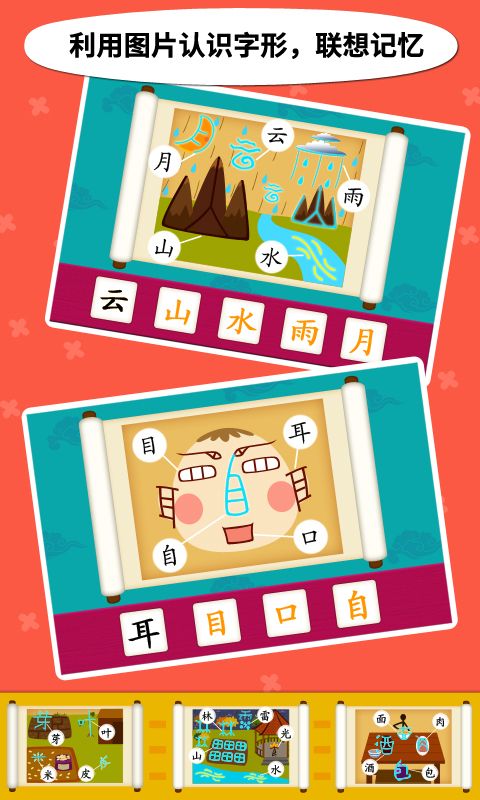 阳阳儿童识字app手机赚钱软件截图1