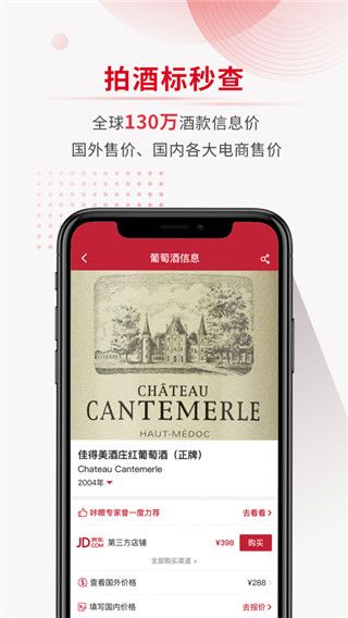 酒咔嚓ios版手机赚钱软件截图3