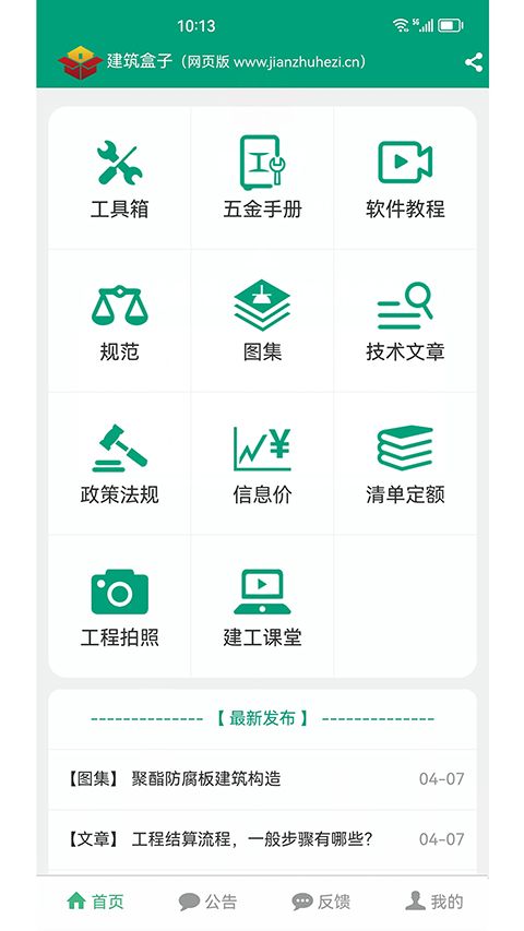 建筑盒子app手机赚钱软件截图5