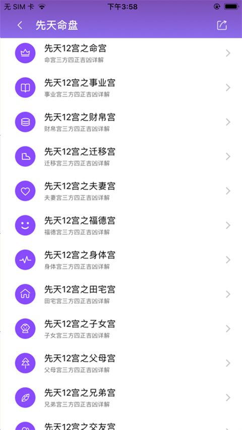 紫薇斗数苹果版手机赚钱软件截图3