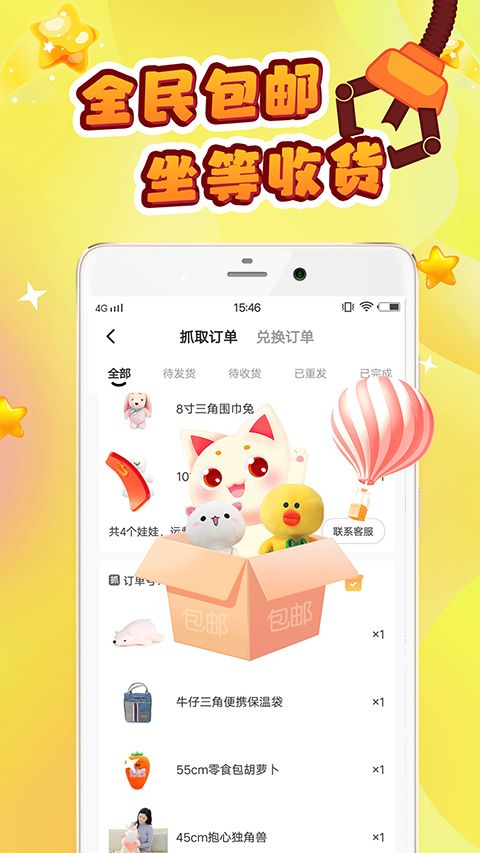 叮叮抓娃娃最新版手机赚钱软件截图2