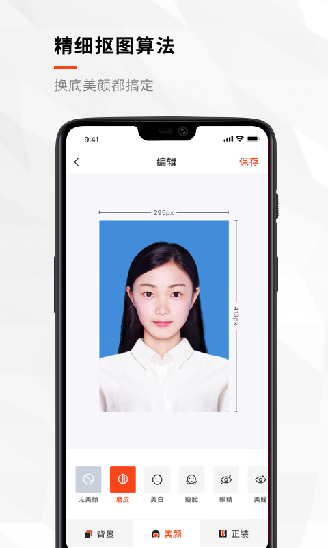 半身照app(半身证件照)手机赚钱软件截图1
