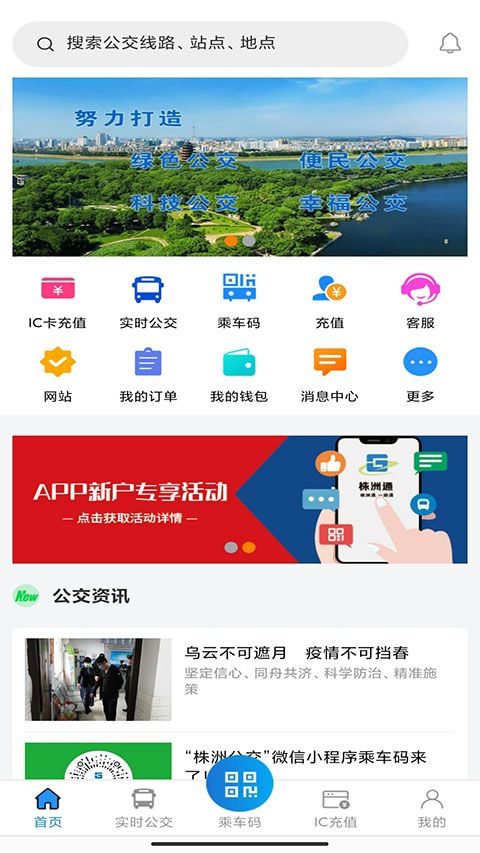 株洲通公交app手机赚钱软件截图5