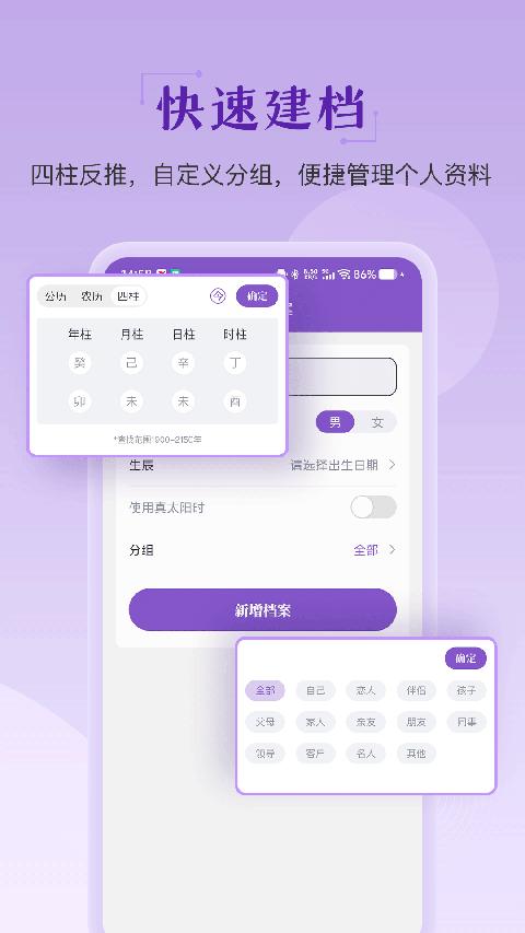 灵动紫微App手机赚钱软件截图4