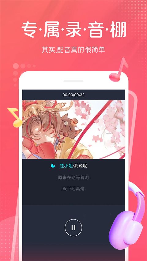 配音秀app手机赚钱软件截图4