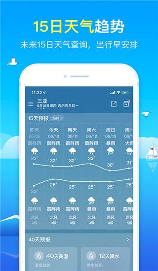 精准天气预报最新版手机赚钱软件截图3