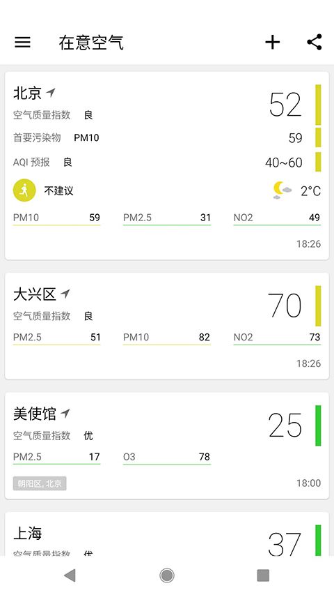在意空气app手机赚钱软件截图1
