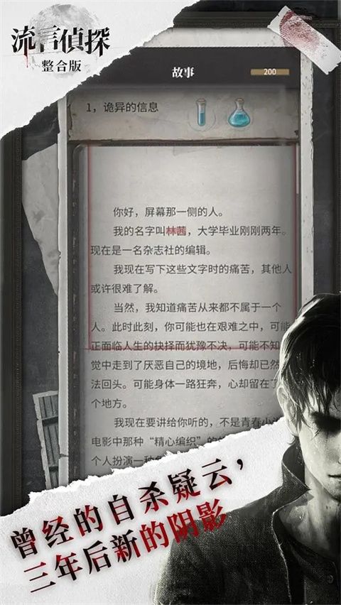 流言侦探九游版手机赚钱软件截图4