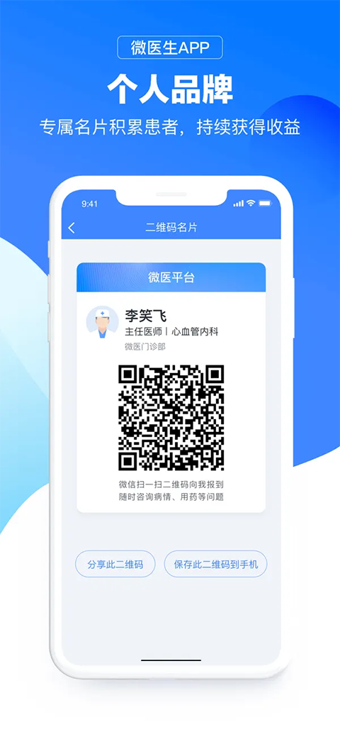 微医生苹果版手机赚钱软件截图2