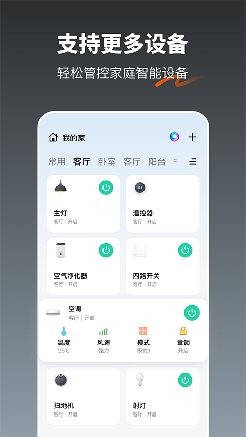 涂鸦智能ios版手机赚钱软件截图2