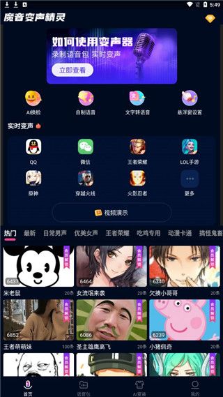 魔音变声精灵app手机赚钱软件截图5