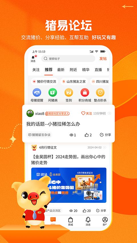 猪易通App手机赚钱软件截图5