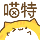 喵特ios版