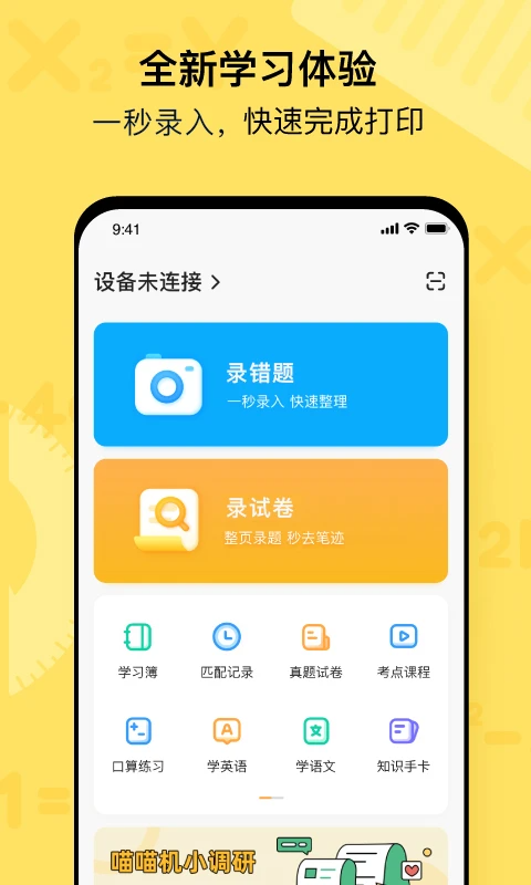 作业帮喵喵机app手机赚钱软件截图4