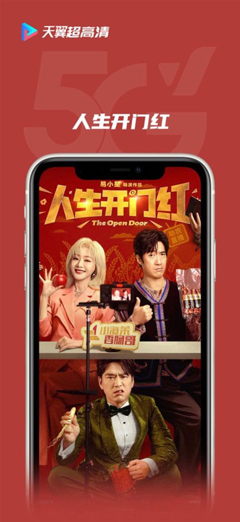 天翼超高清ios版手机赚钱软件截图3