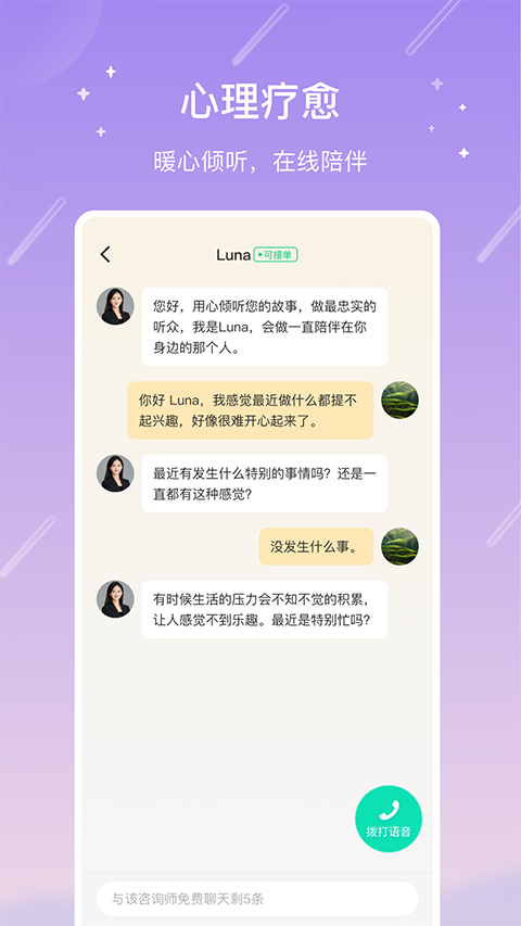 测测星座app手机赚钱软件截图4