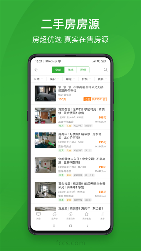 房产超市app手机赚钱软件截图5