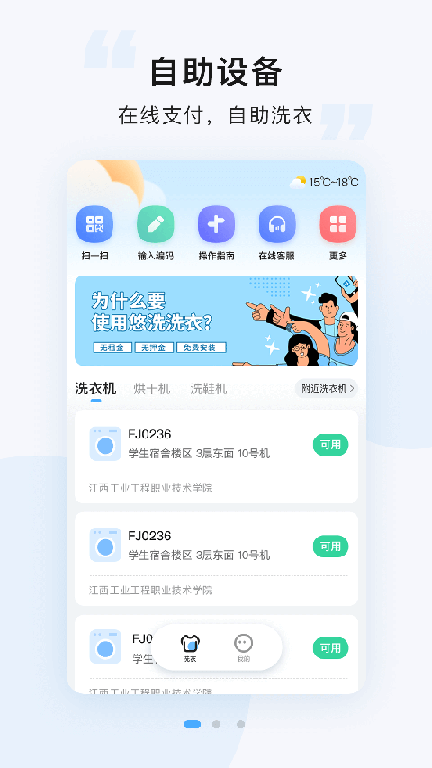 悠洗洗衣app手机赚钱软件截图2