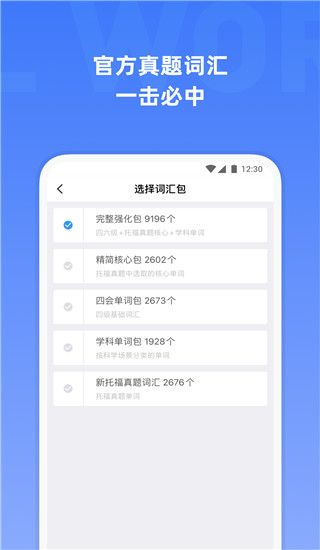 托福单词app手机赚钱软件截图2