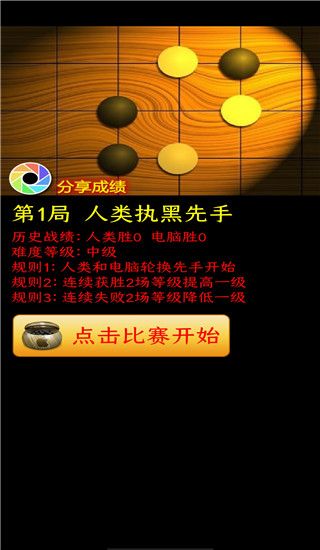 全屏五子棋手机版手机赚钱软件截图2