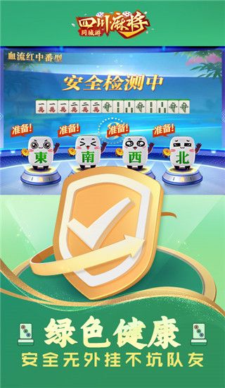 同城游四川麻将手机版手机赚钱软件截图5