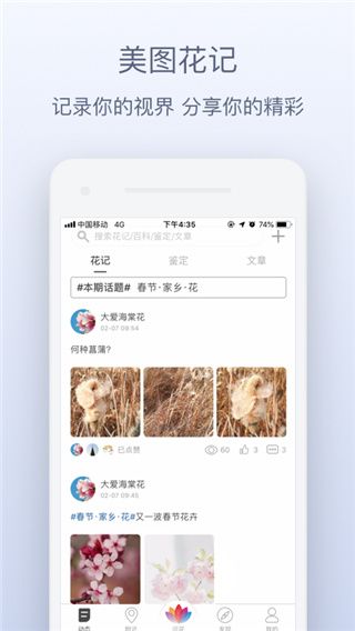 花伴侣app官方版手机赚钱软件截图4